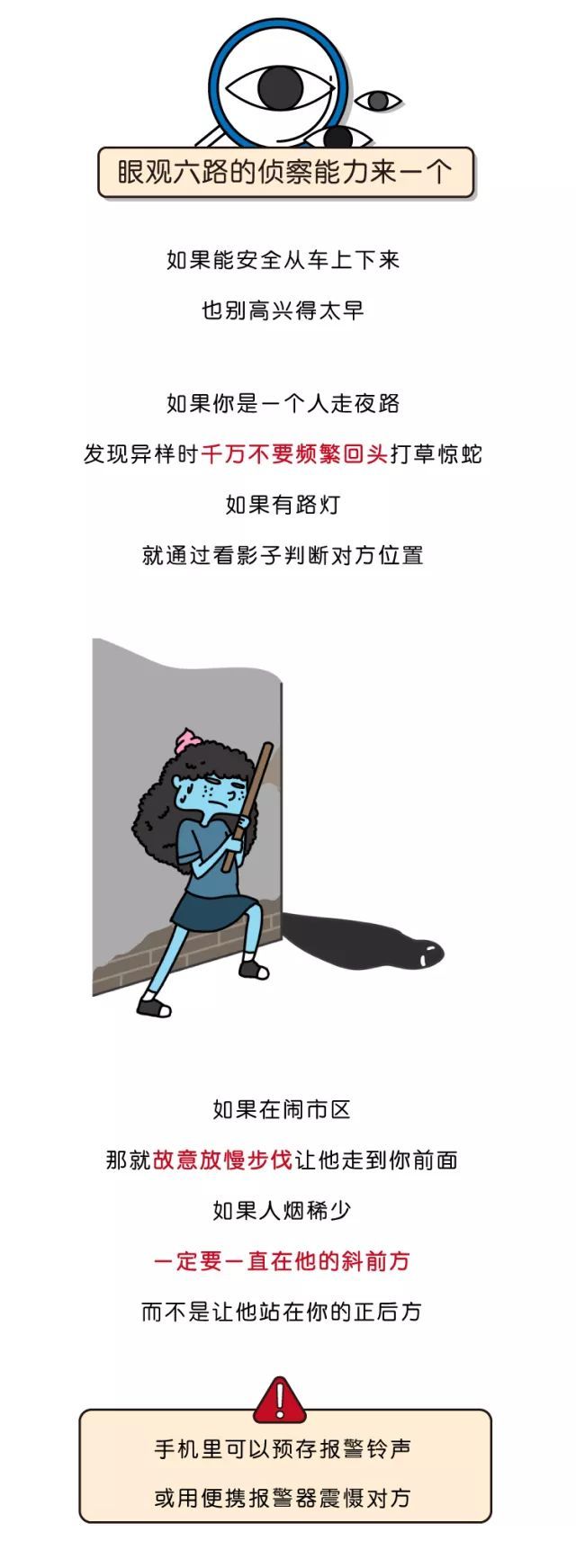 非常實(shí)用的女性防衛(wèi)招數(shù)！