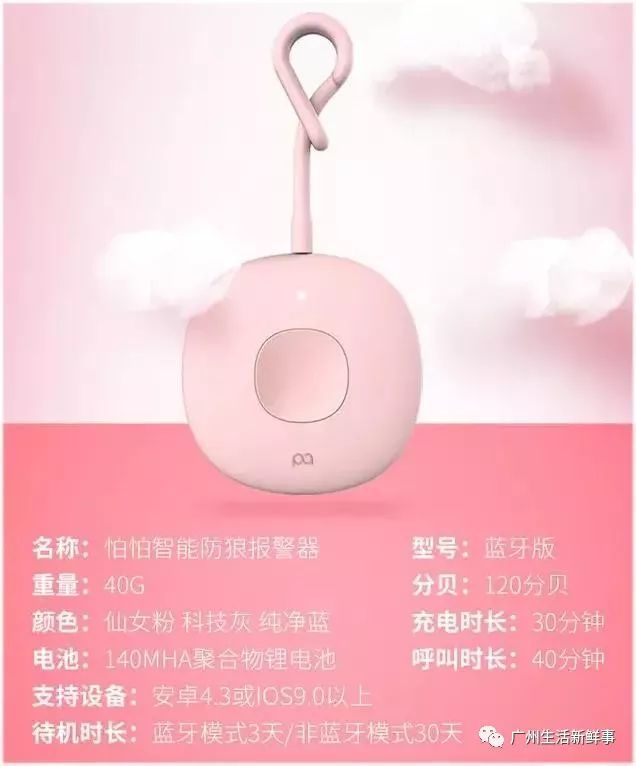 除了防狼噴霧，還有這個(gè)報(bào)警神器，女性出門必帶！